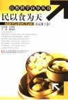 民以食为天  食品卷 封面
