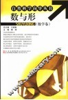 数与形  数学卷 封面
