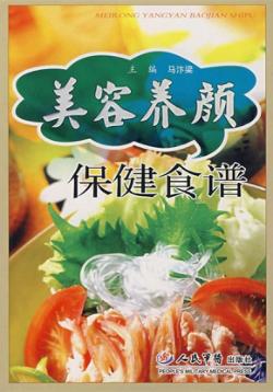 美容养颜保健食谱 封面