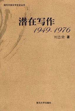 潜在写作  1949-1976 封面