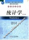 统计学 封面