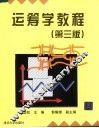 运筹学教程 封面