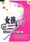 女孩二十  青春女性的人生平衡攻略 封面