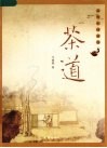 茶道 封面