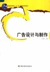 广告设计与制作 封面