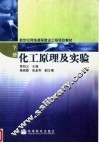 化工原理及实验  下