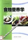 食物营养学 封面