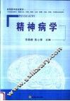 精神病学 封面
