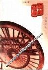 崇尚经典  画者文札 封面