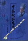 中药配伍应用  第3版 封面