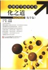 化之道  化学卷 封面