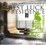 百姓装修  最佳宅运  05  墙面·天花 封面