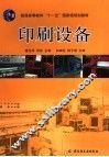 印刷设备 封面