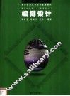 高等院校设计艺术基础教材  编排设计 封面
