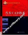 汽车CAD技术 封面