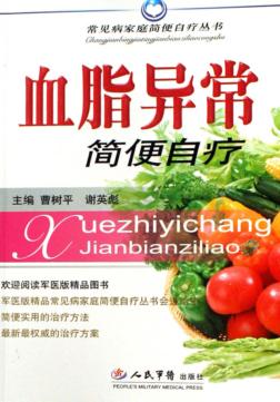 血脂异常简便自疗 封面