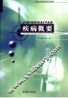 疾病学基础  内科分册 封面