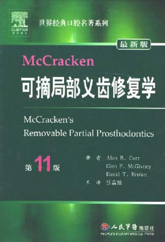 McCracken可摘局部义齿修复学 封面