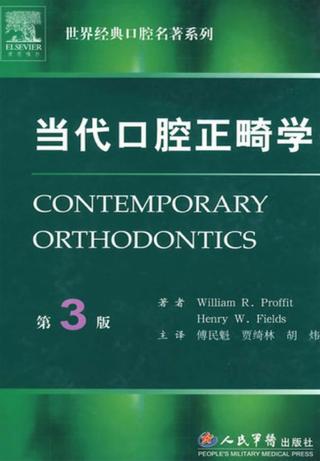 当代口腔正畸学 封面