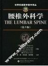 腰椎外科学  第3版 封面