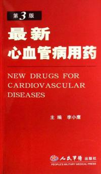 最新心血管病用药 封面