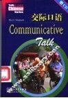 交际口语 封面