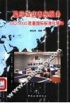 星级饭店客房服务ISO/9000质量国际标准化管理 封面