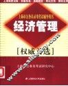 经济管理 封面