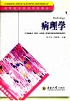 病理学 封面