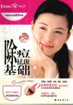 除痘·祛斑基础 封面