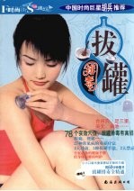 拔罐排毒 封面
