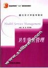 卫生事业管理 封面