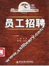 员工招聘 封面