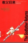 教父归来 封面