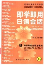 即学即用日语会话 封面