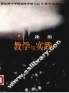 油画教学与实践 封面