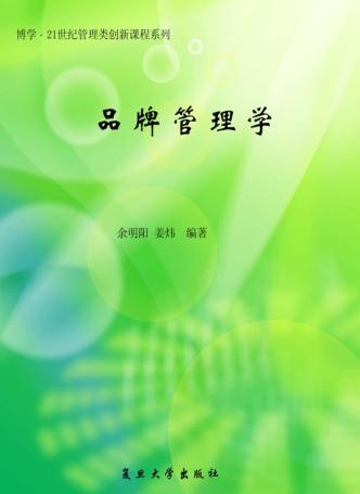 品牌管理学 封面