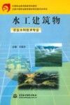 水工建筑物 封面