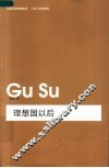 理想国以后 封面