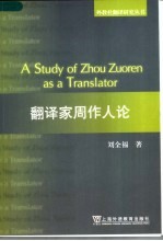 翻译家周作人论 封面