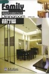 家庭装修全接触系列丛书  餐厅篇 封面