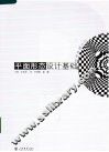 平面形态设计基础 封面