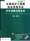 建设工程技术与计量  安装工程部分  附盘  2007全国造价工程师执 封面