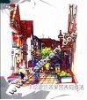 手绘建筑效果图表现技法 封面