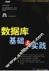 数据库基础与实践 基于SQL Server 2005 封面