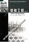 基础工程 封面