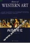 西洋美术史 封面