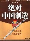 绝对中国制造 封面