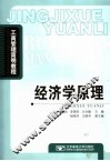 经济学原理 封面