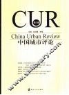 中国城市评论  第3辑 封面